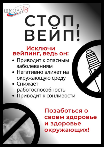 АКЦИЯ «СТОП ВЕЙП».