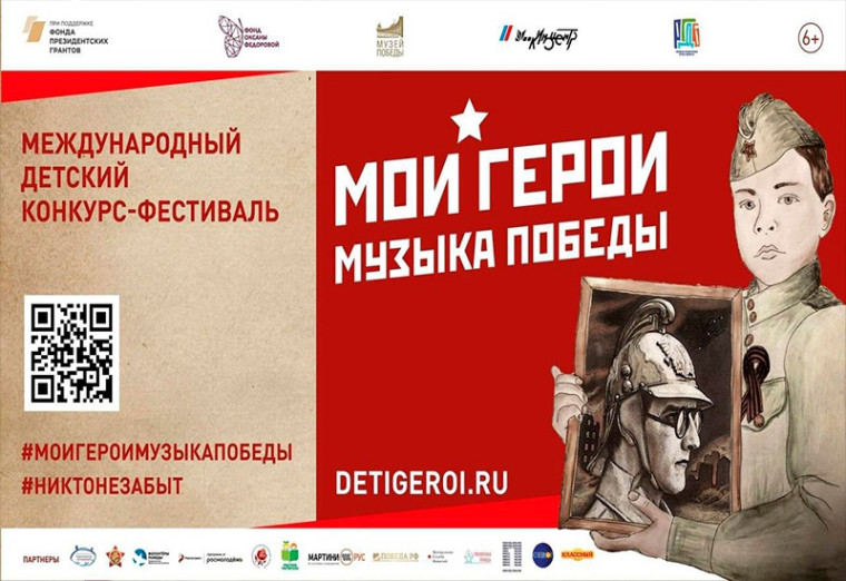 ОНЛАЙН-ВИКТОРИНА «Мои герои. Музыка Победы».