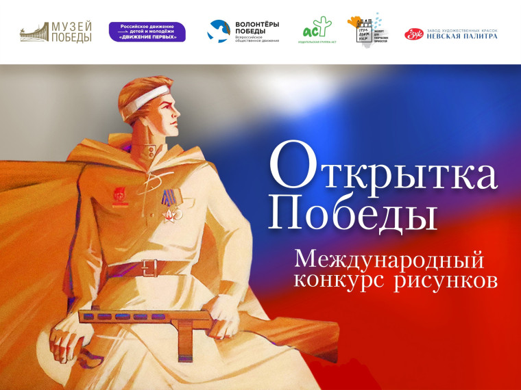 КОНКУРС РИСУНКОВ «ОТКРЫТКА ПОБЕДЫ».